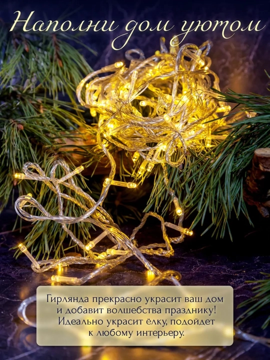 Yangi yil grilandiyasi,yangi yil bezagi uchun 2 xil rangda,10 metr