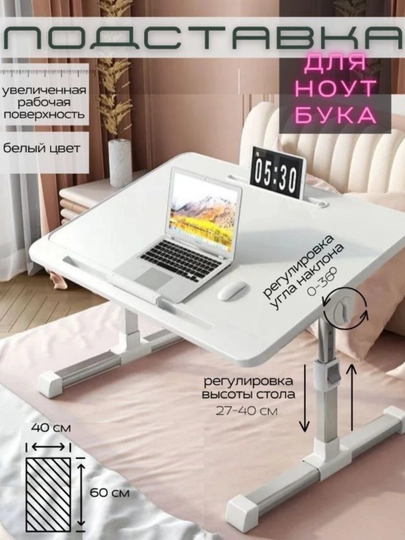 Стол для ноутбука, многофункциональный складной стол для обучения — IGRUSIK-RIGROVPART-БЕЛЫЙ