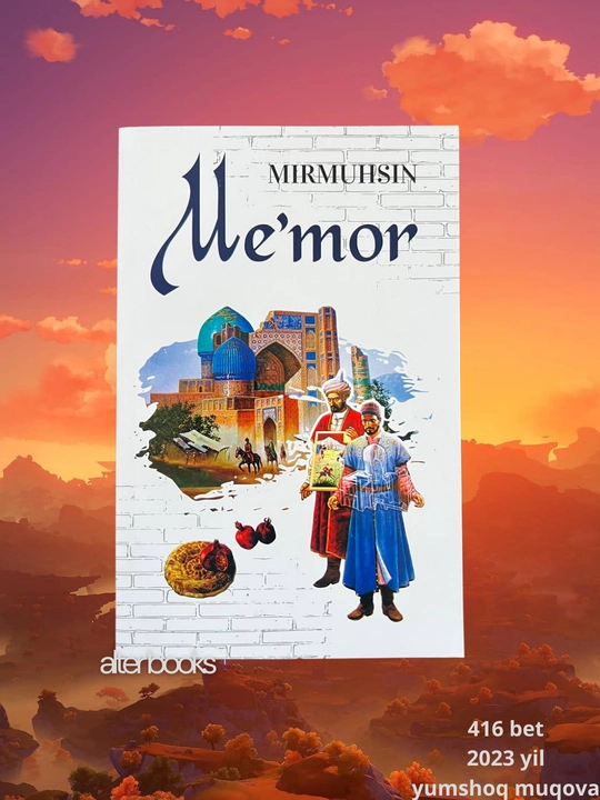 Мемор, Мирмухсин, 416 стр, 2023 год, мягкая обложка - 