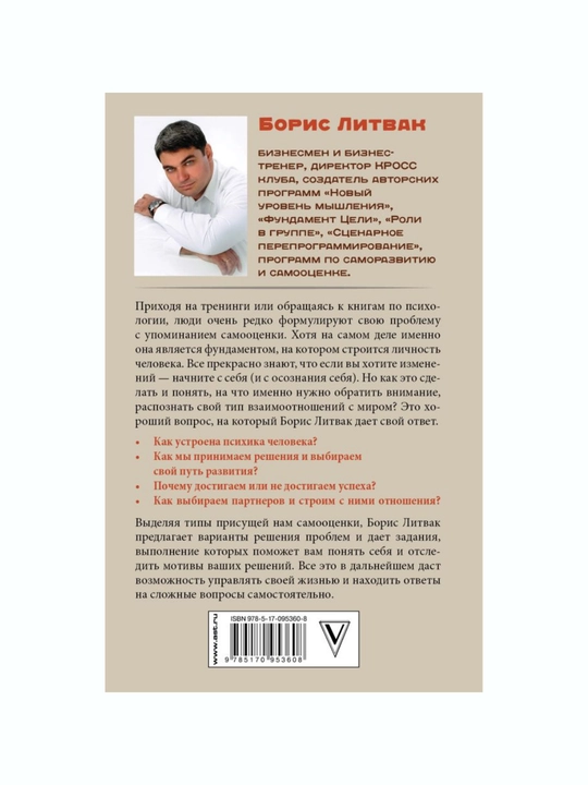 Naydi tochku opory, pereverni svoy mir, Boris Litvak