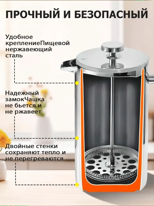 Френч-пресс из нержавеющей стали заварочный 1000 мл-800 мл