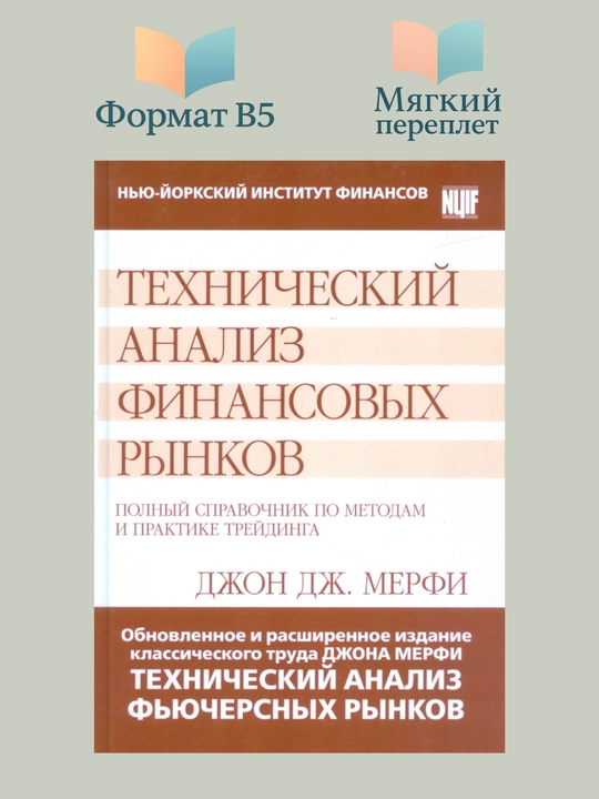 Moliyaviy bozorlarning texnik tahlili, Jon J. Merfi - 