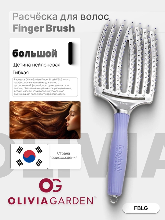 Массажная расчёска Olivia Garden finger brush - 