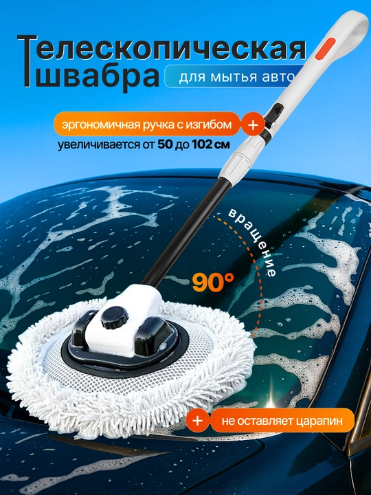 Телескопическая универсальная швабра, щетка для авто, окон, для дома, тряпка-насадка - 
