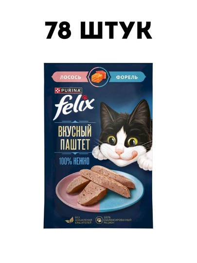 Влажный корм для кошек Felix Паштет с лососем и форелью, 75 г - 78 штук