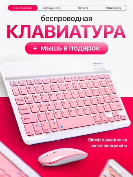 Беспроводная Bluetooth-клавиатура и мышь для ПК, планшета и телефона, ультратонкая