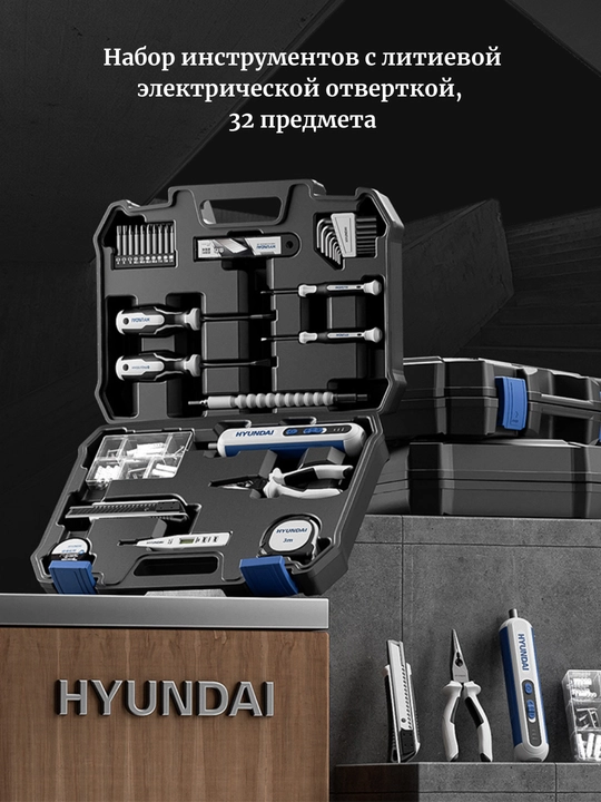 Профессиональный набор отверток, 32 предметов HYUNDAI