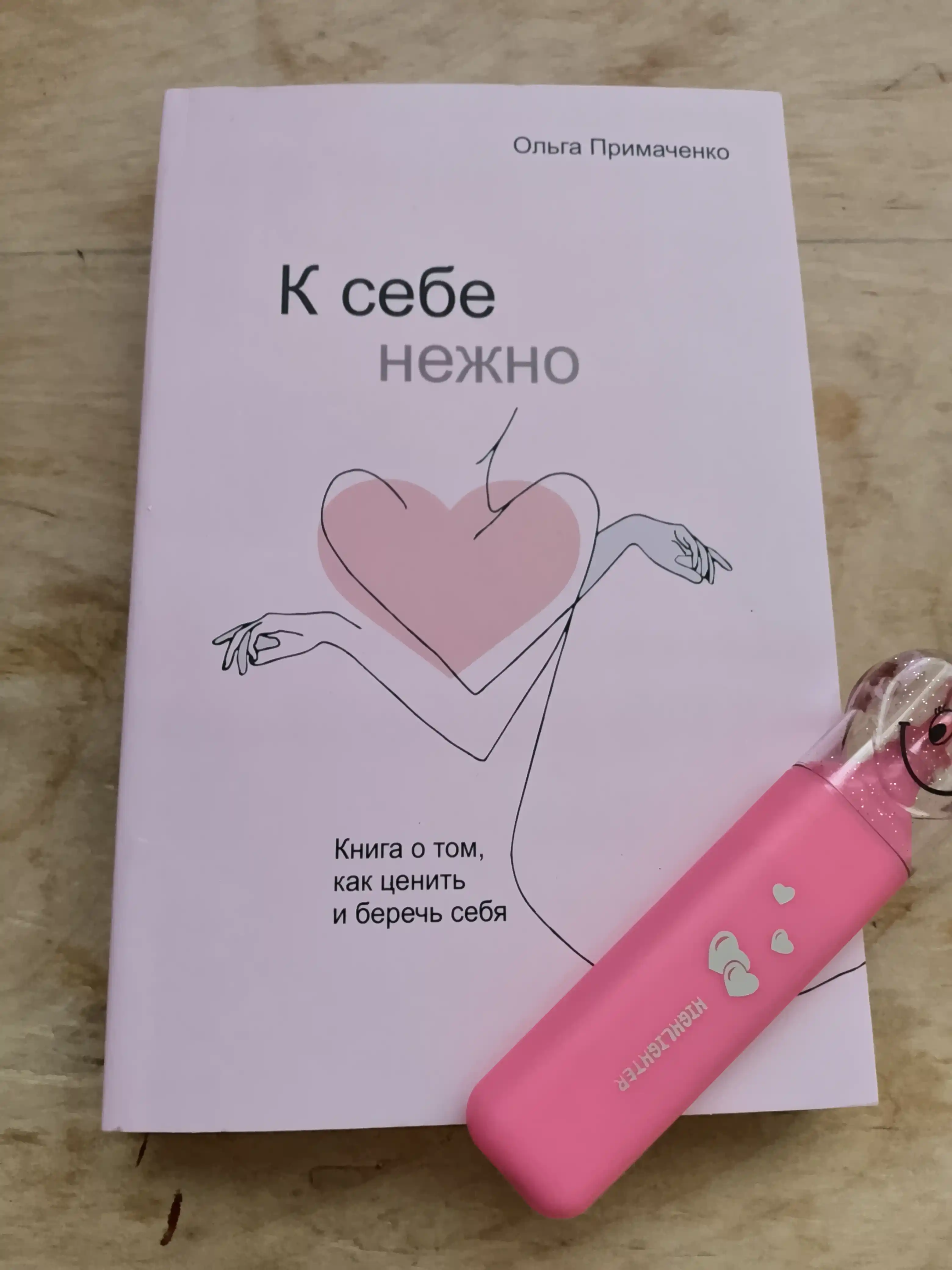 K sebe nejno, Olga Primachenko