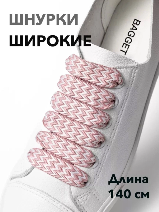 Шнурки кружевные
