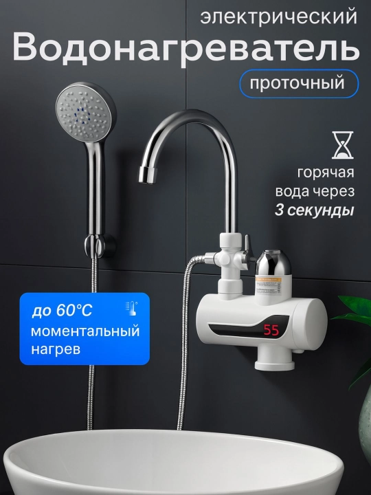 Электрический проточный водонагреватель, смеситель Ariston - 