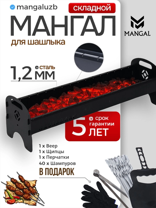 Складной мангал Hitech от Mangaluzb, комплект 5 в 1, стальная, прочный, с гарантией 5 лет - 