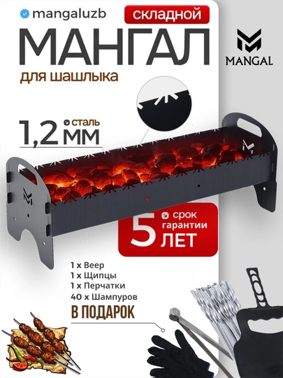 Складной мангал Pantera от Mangaluzb, комплект 5 в 1, стальная, прочный, с гарантией 5 лет - 