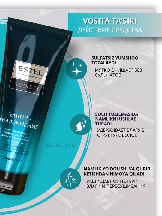 Шампунь для волос Estel Secrets, бессульфатный, для окрашенных, повреждённых, 250 мл