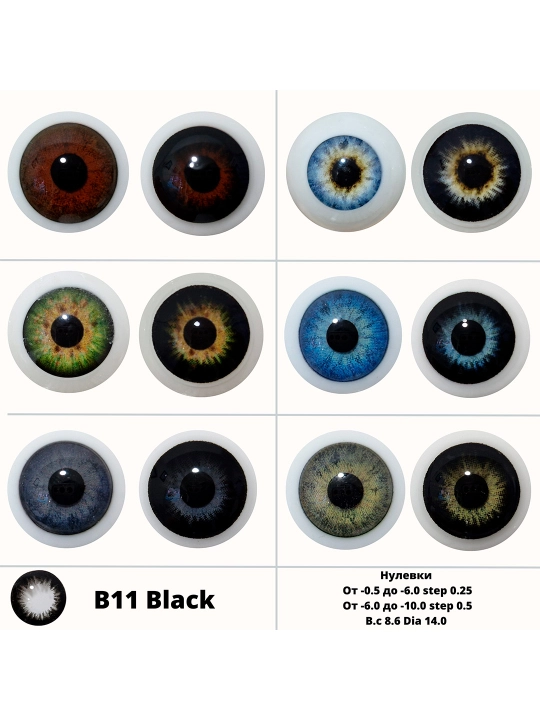 B11 BLACK -1.25 Ko‘rish uchun kontakt linzalari, qora rang, BC 8.6, DIA 14.0, 12 oy