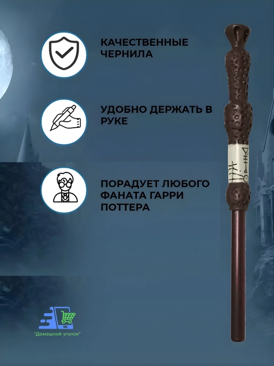 Ручки Harry Potter в виде волшебных палочек — Гарри, Гермиона, Дамблдор, Волан-де-Морт