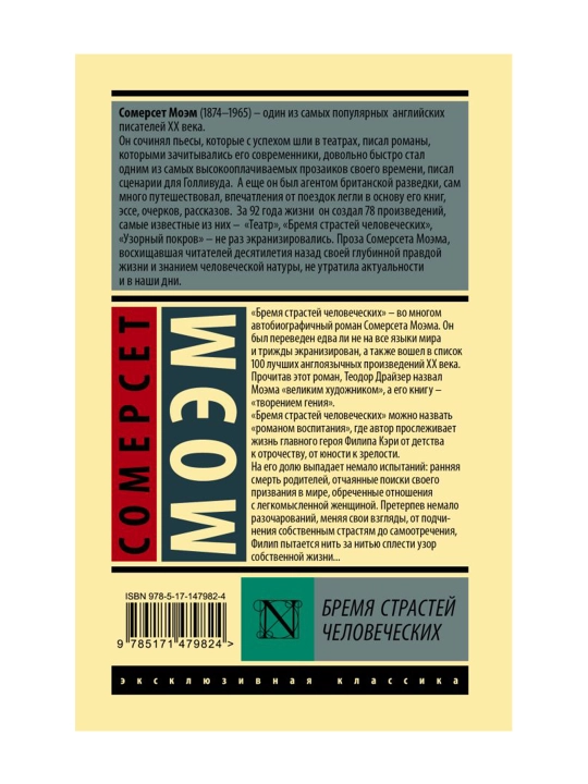 Бремя страстей человеческих. Моэм С.