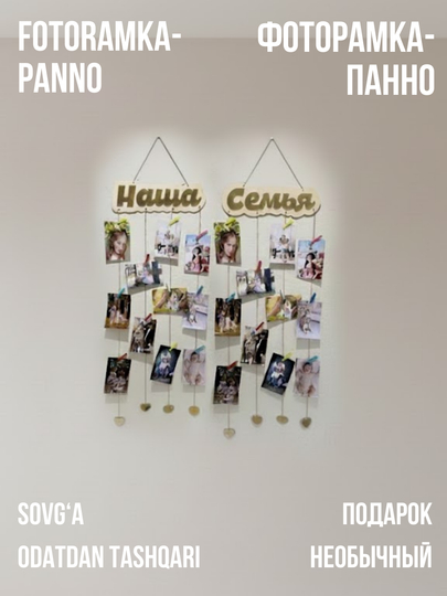 Fotoramka panno, devor uchun organayzer va xona uchun organayzer