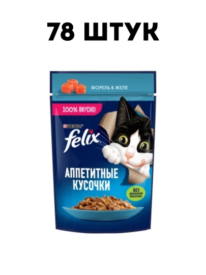 Влажный корм для кошек Felix "Форель" в желе, 75 г - 78 штук