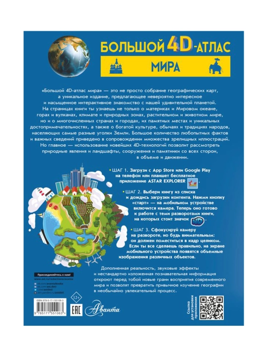 Dunyoning katta 4d atlasi, Tarakanova M. V., Lixo V. V.