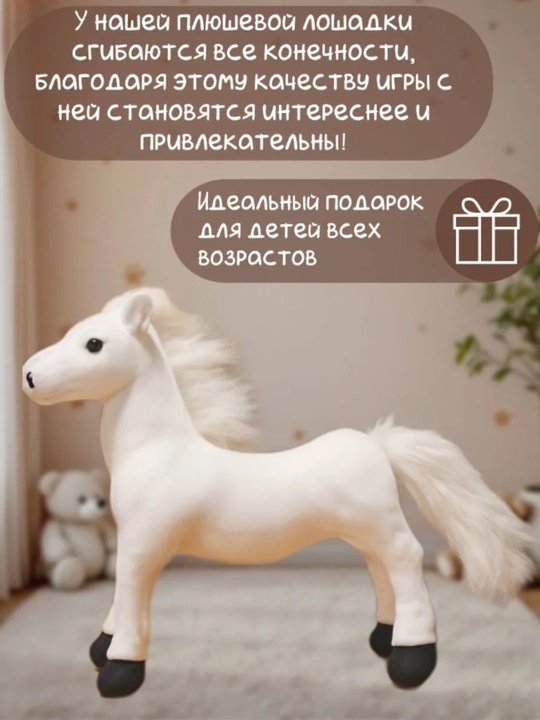 Мягкая игрушка Лошадь 30 см