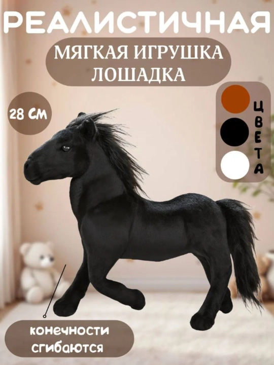 Мягкая игрушка Лошадь 30 см