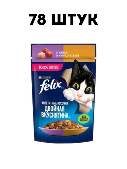 Влажный корм для кошек Felix "Ягненок с курицей" в желе, 75 г - 78 штук