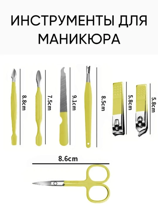 Набор для маникюра и педикюра, 16 предметов в сумке, ножницы, кусачки, пилочка, пинцет