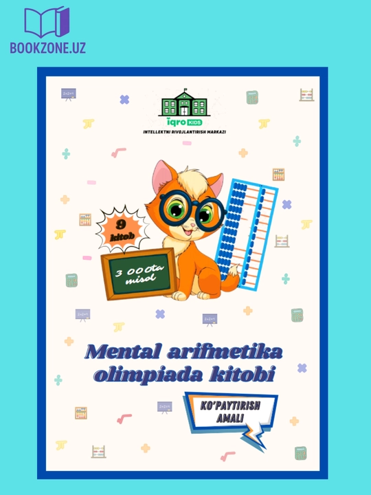 Книга по олимпиадной ментальной арифметике - 