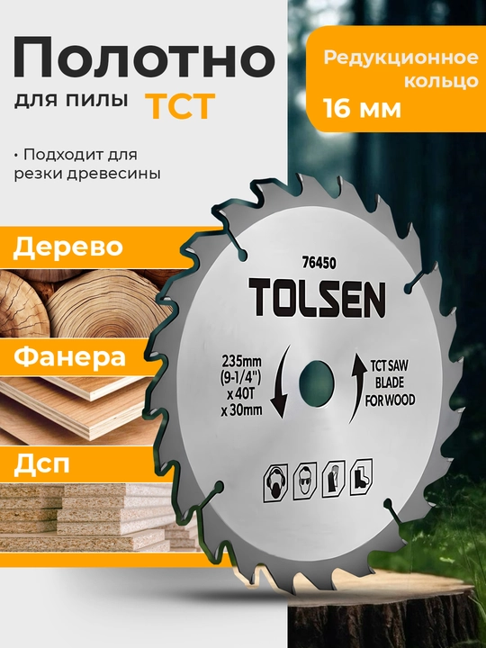 Yog‘och uchun arrali disklar TOLSEN 76420 / 76431 / 76432 / 76451 - 