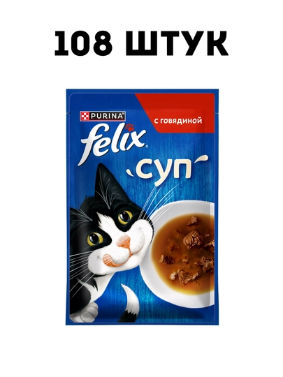 Суп для кошек Felix с говядиной, 48 г - 108 штук