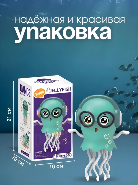 Sehrli raqs qiluvchi meduza ko‘zoynakda — musiqa va yorug‘likli o‘yinchoq 3+