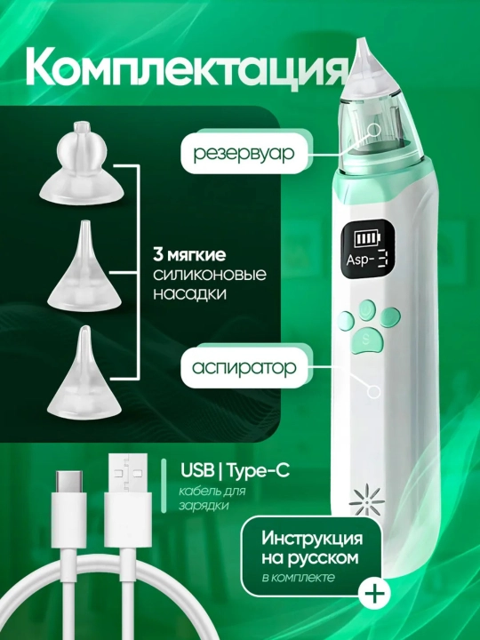 Elektr burun aspiratori chaqaloqlar uchun 3 rejim, jim, Type-C