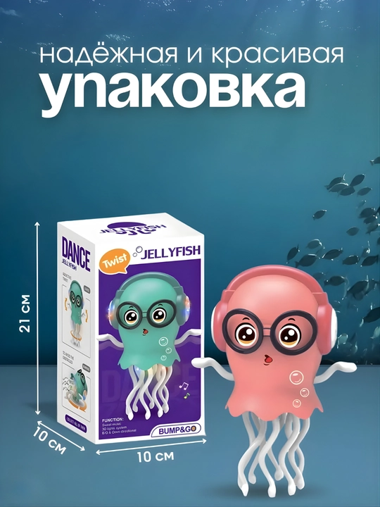 Sehrli raqs qiluvchi meduza ko‘zoynakda — musiqa va yorug‘likli o‘yinchoq 3+