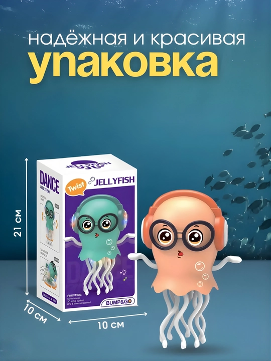 Sehrli raqs qiluvchi meduza ko‘zoynakda — musiqa va yorug‘likli o‘yinchoq 3+