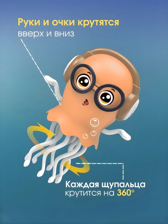 Sehrli raqs qiluvchi meduza ko‘zoynakda — musiqa va yorug‘likli o‘yinchoq 3+