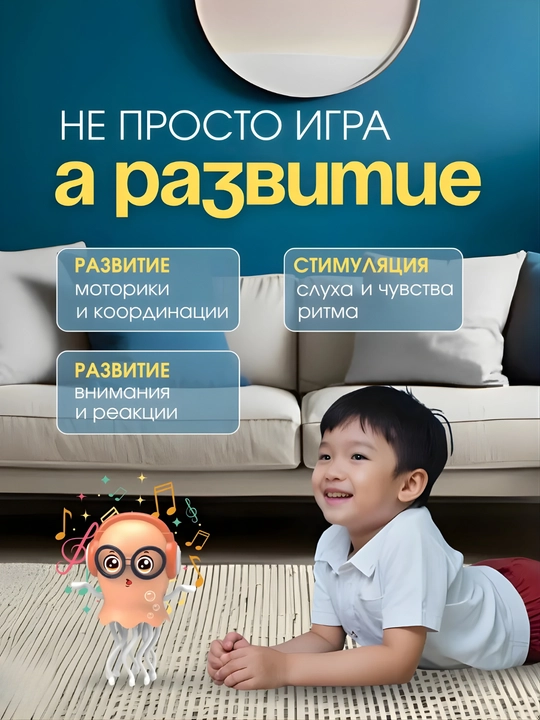 Sehrli raqs qiluvchi meduza ko‘zoynakda — musiqa va yorug‘likli o‘yinchoq 3+