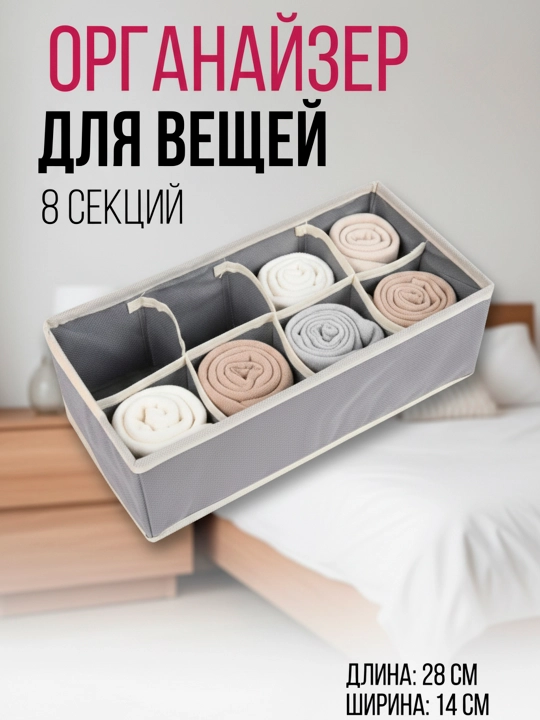 Органайзер, коробка для одежды, предметов, бельё - 