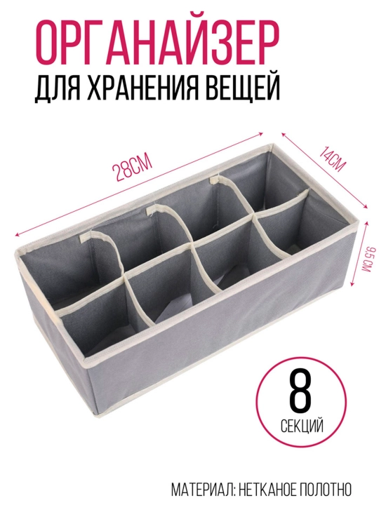 Органайзер, коробка для одежды, предметов, бельё