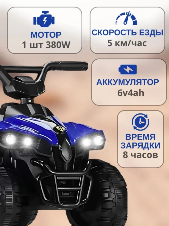 5 km/soat tezlikdagi akkumulyatorli bolalar kvadrotsikli, tovush va fara yorug‘ligi