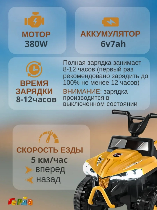 5 km/soat tezlikdagi akkumulyatorli bolalar kvadrotsikli, tovush va fara yorug‘ligi