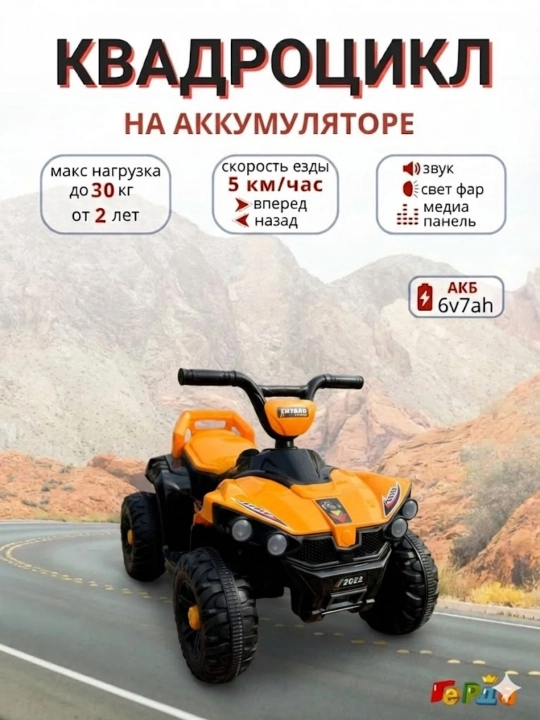 5 km/soat tezlikdagi akkumulyatorli bolalar kvadrotsikli, tovush va fara yorug‘ligi - 