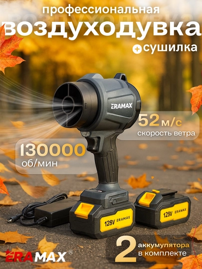 Турбо фен Eramax воздуходувка на все случаи жизни, сушилка, вентилятор — POWERRR-ERTURBOFEN