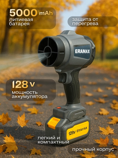 Турбо фен Eramax воздуходувка на все случаи жизни, сушилка, вентилятор — POWERRR-ERTURBOFEN