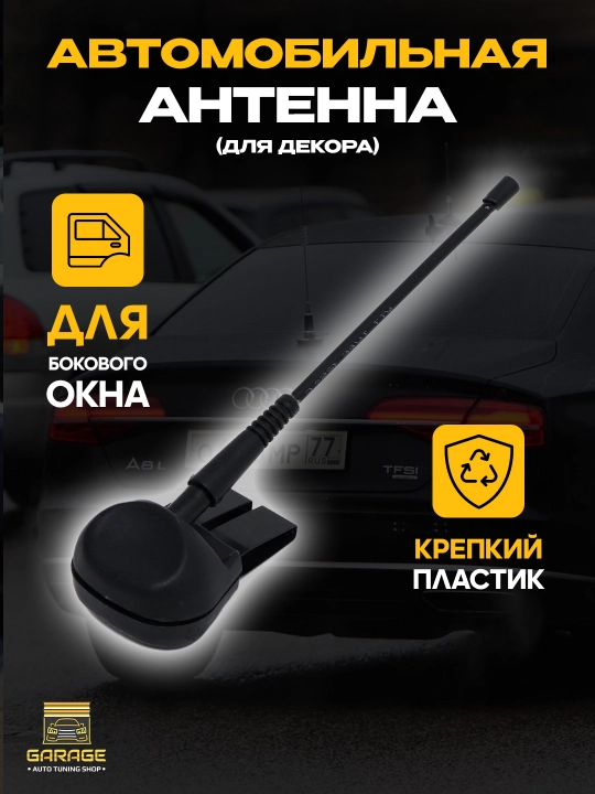 Universal operativ antenna, barcha turdagi avtomashinalar uchun