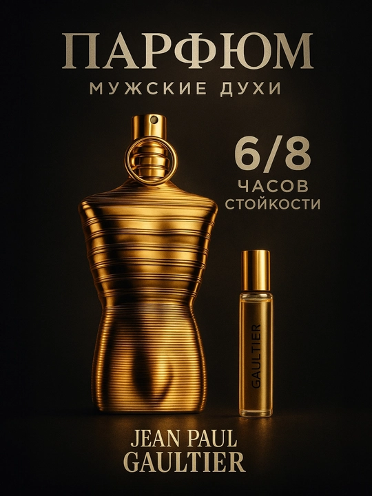 Jean Paul Gaultier Le Male Parfum — noyob erkaklar hidi - 