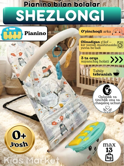 Детские качели, шезлонг, стульчик для новорожденных