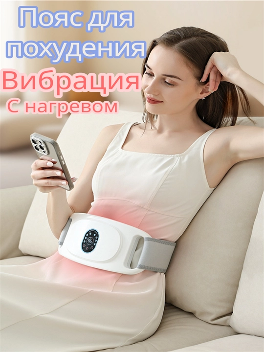 Массажер пояс, для похудения и здоровье - 