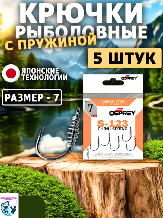 Крючки рыболовные японские с пружиной