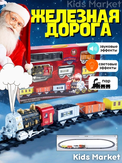 Поезд игрушка, электрический, на железной дороге — TOYMAG-JELZDOR-ГОЛУБ