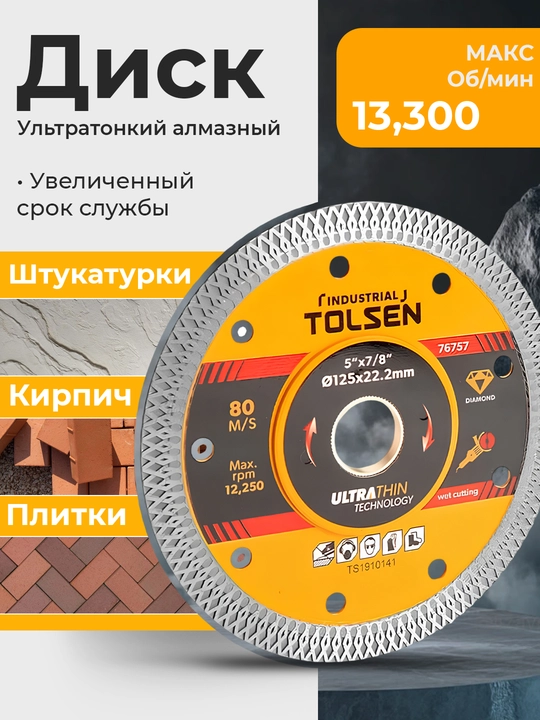TOLSEN 76757 o‘ta yupqa olmos diski, 12,5 sm, sanoat, ho‘l kesish uchun - 